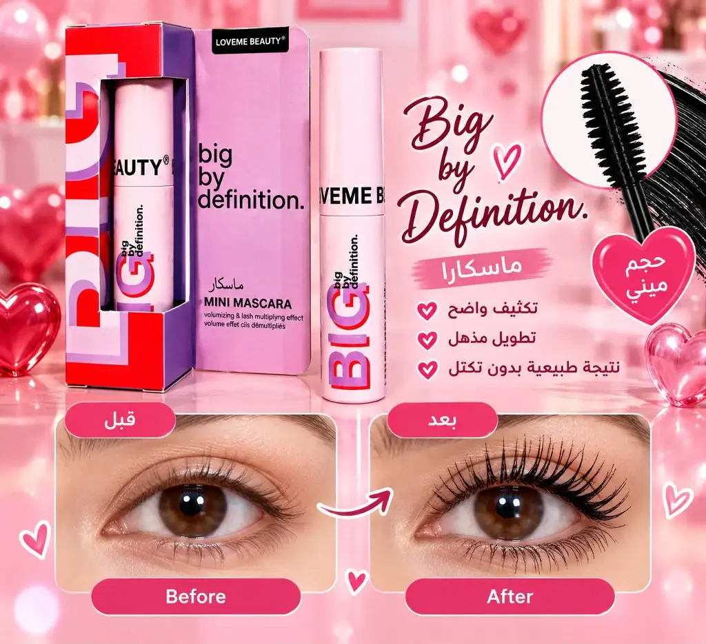 LOVEME BEAUTY BIG BY DEFINITION MINI MASCARA