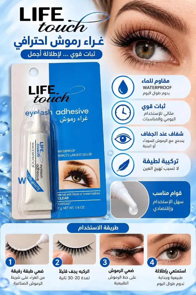 LIFE TOURCH EYELASH GLUE CLEAR-WHITE