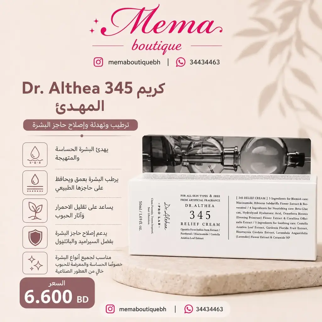 DR. ALTHEA 345 RELIEF CREAM
