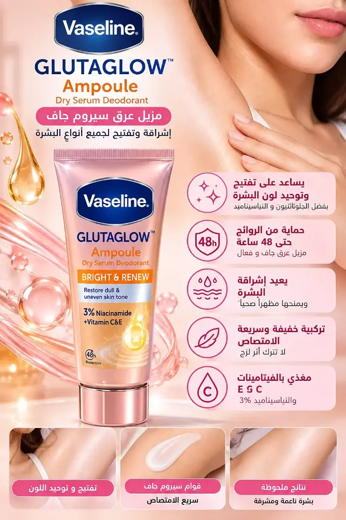 VASELINE GLUTAGLOW AMPOUL DRY SERUM DEODORANT