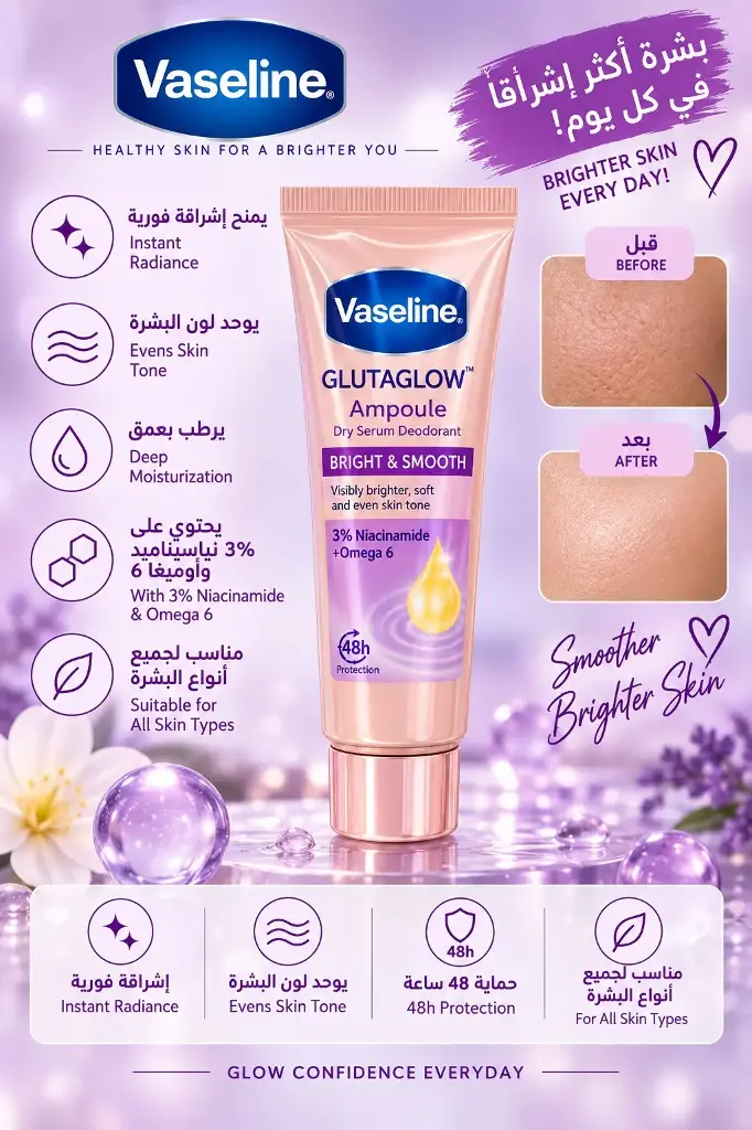 VASELINE GLUTAGLOW BRIGHT AND SMOOTH DRY SERUM DEODORANT