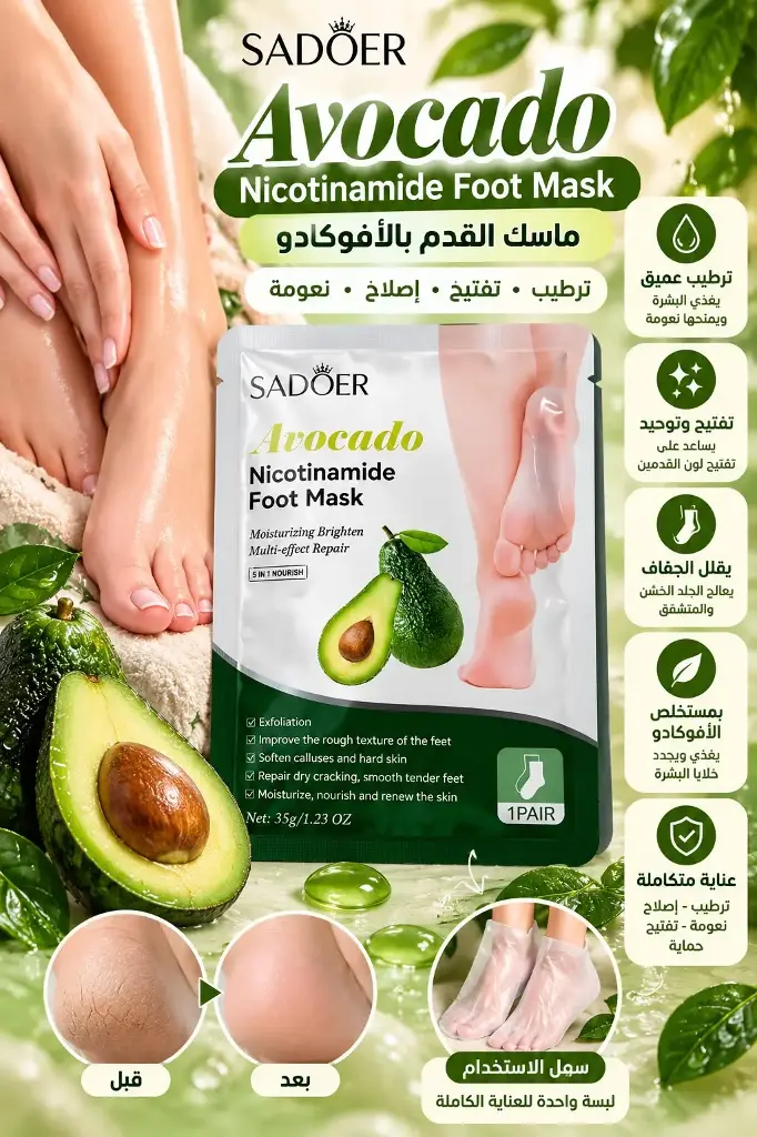SADOER AVOCADO FOOT MASK