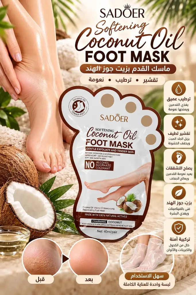 SADOER COCONUT OIL FOOT MASK