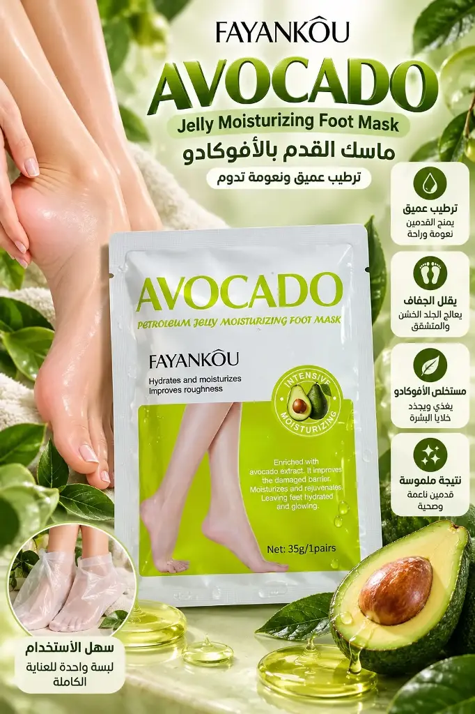 FAYANKOU AVOCADO FOOT MASK