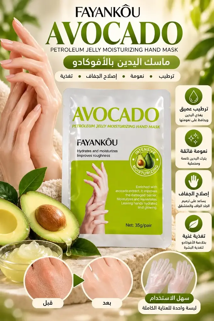 FAYANKOU AVOCADO HAND MASK