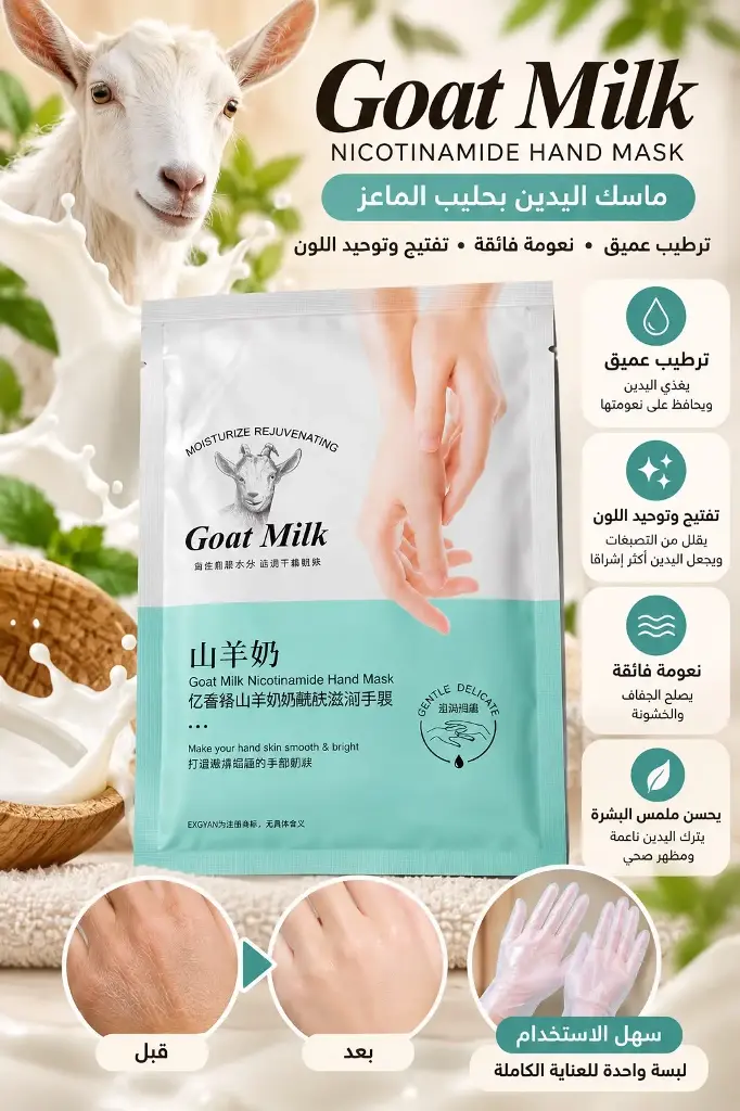 EXGYAN GOAT MILK HAND MASK