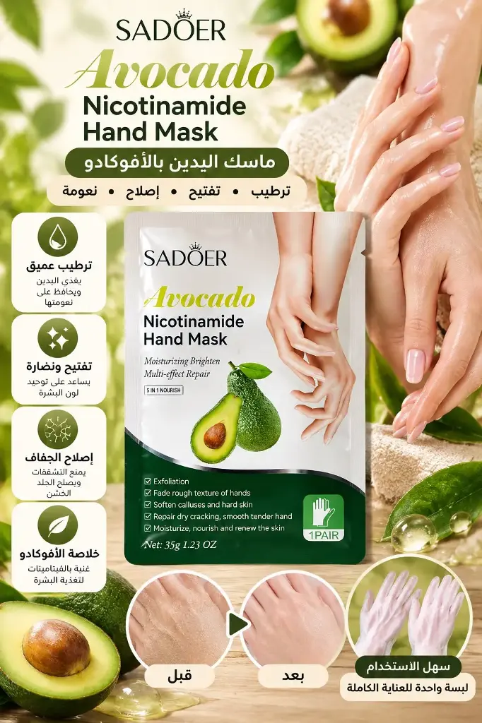 SADOER AVOCADO HAND MASK