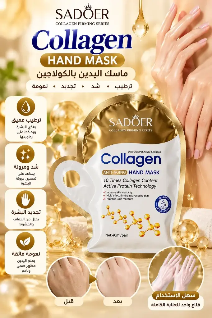 SADOER COLLAGEN HAND MASK