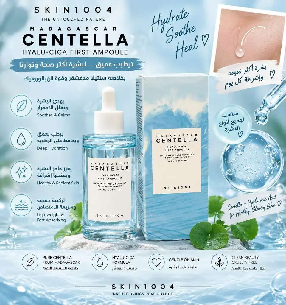 MADAGASCAR CENTELLA SKIN1004 MOISTURIZING CARE