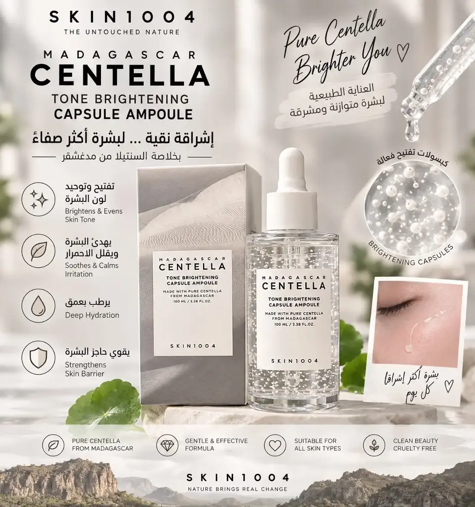 MADAGASCAR CENTELLA SKIN1004 BRIGHTINING CARE