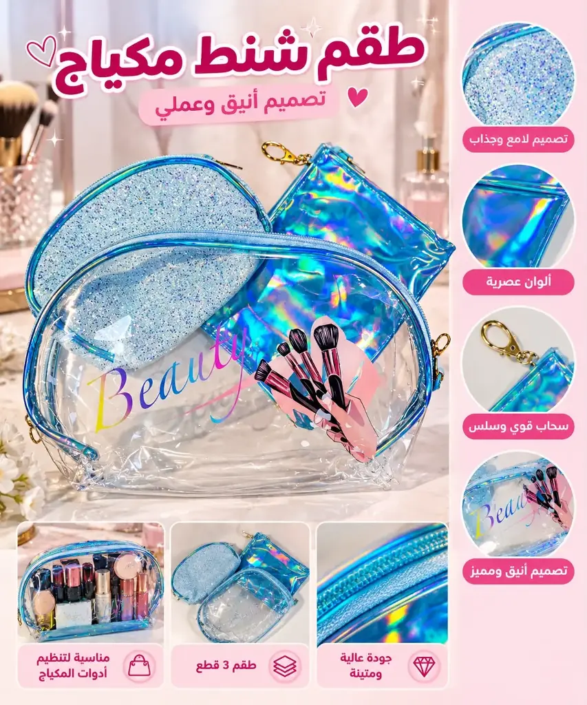 MAKE UP BAG 3 PCS