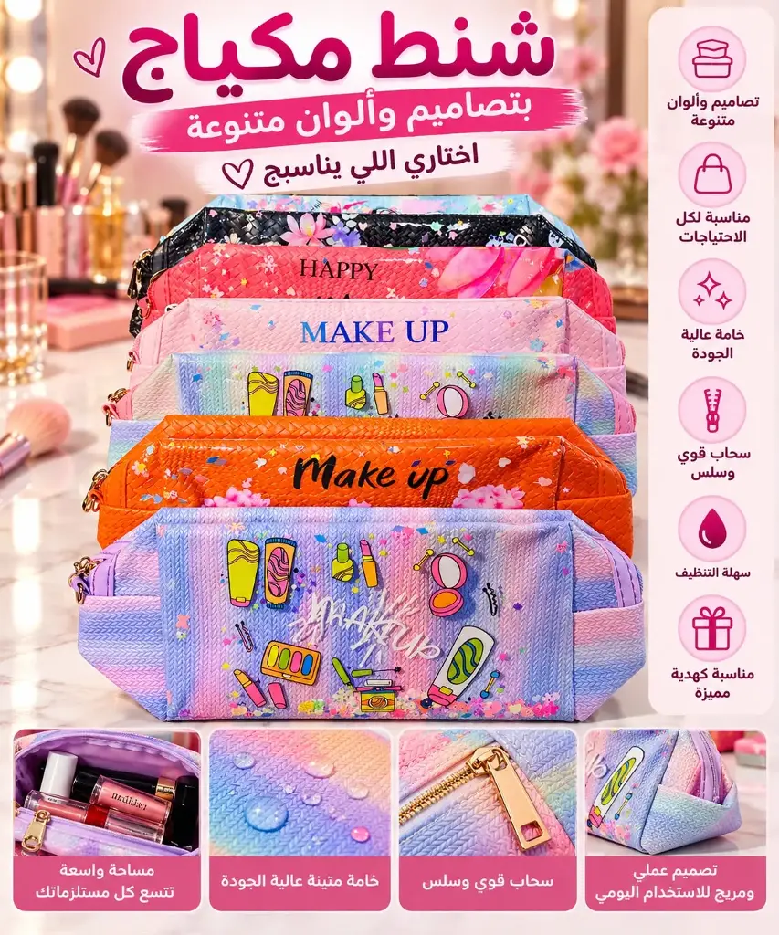 MAKE UP BAG CUTE