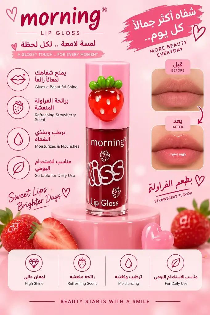 HOLD MORNING KISS LIP GLOSS