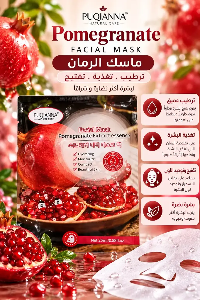 FACE MASK POMEGRANATE