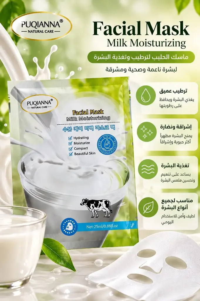 FACE MASK MILK