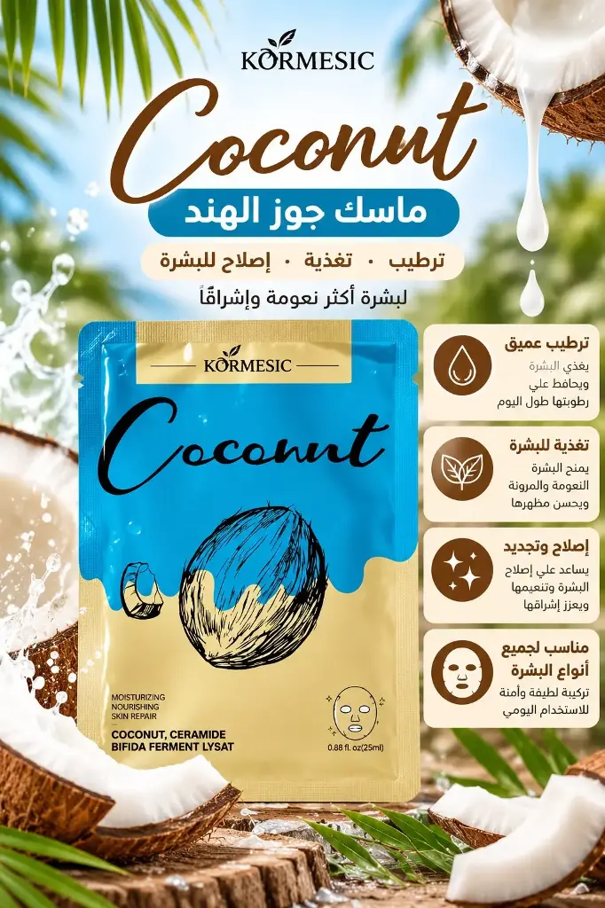 MASK COCENUT
