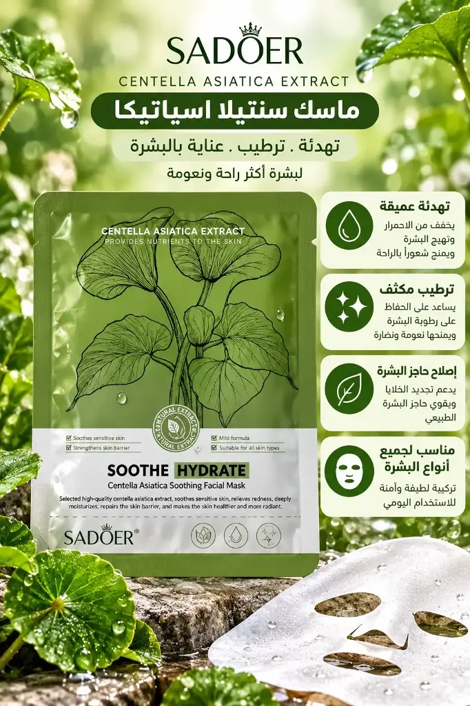 MASK CENTELLA