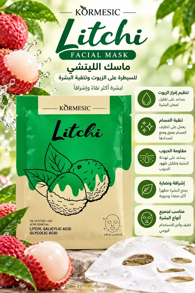 FACE MASK LITCHI