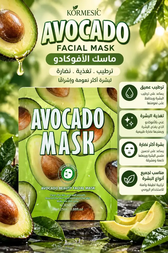 FACE MASK AVOCADO