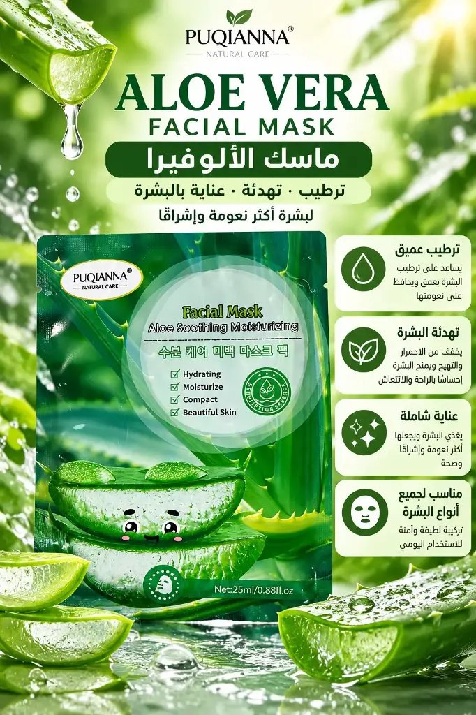 FACE MASK ALOE VERA