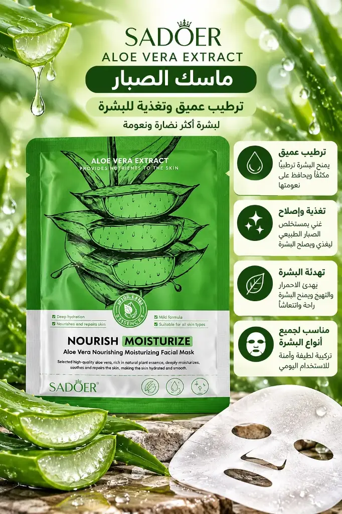 MASK ALO VERA EXTRACT