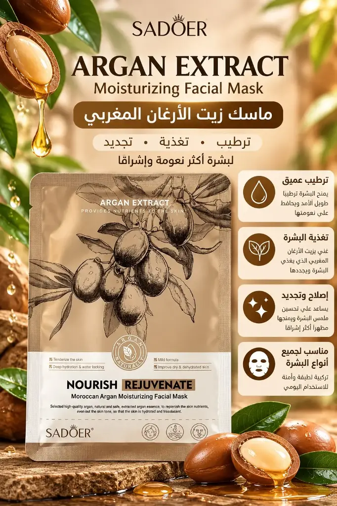 FACE MASK ARGAN EXTRACT