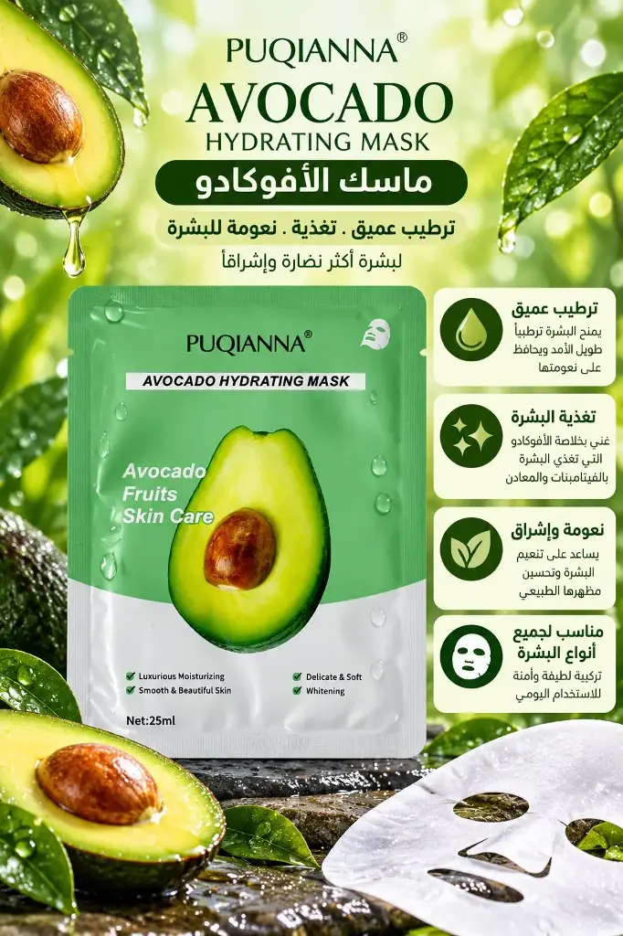 FACE MASK AVOCADO