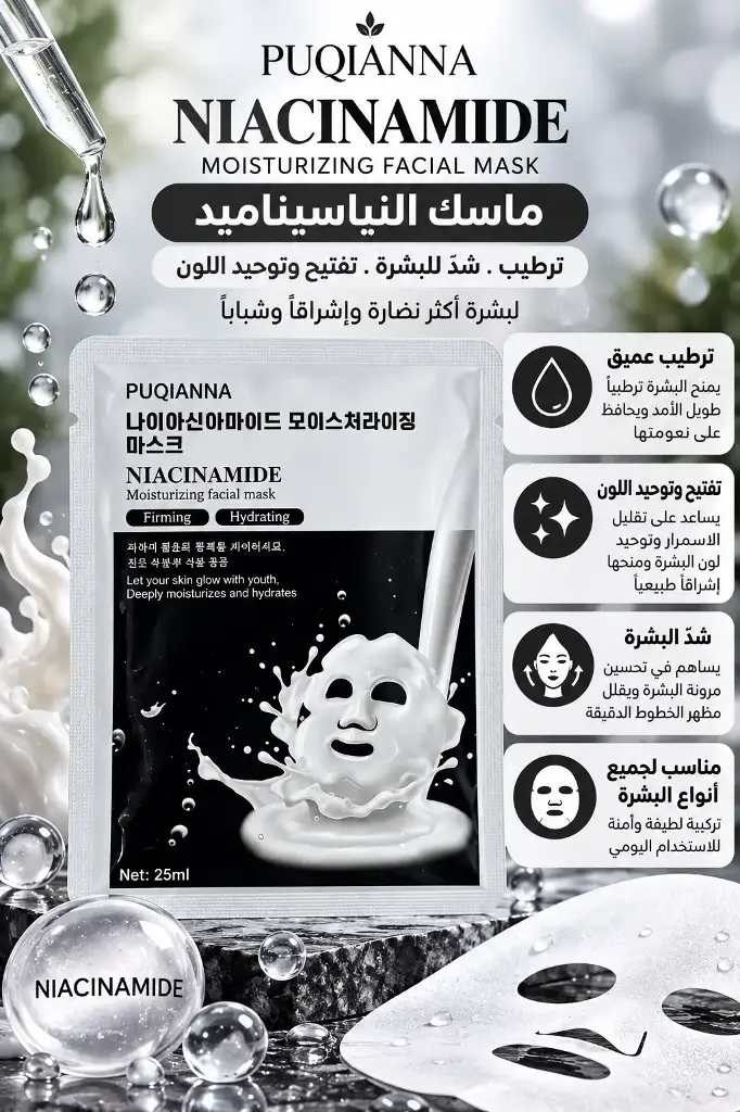 FACE MASK NIACINAMIDE