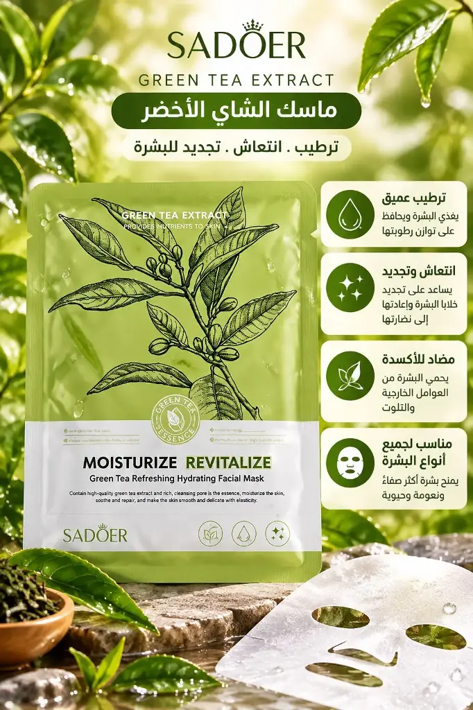 MASK GREEN TEA
