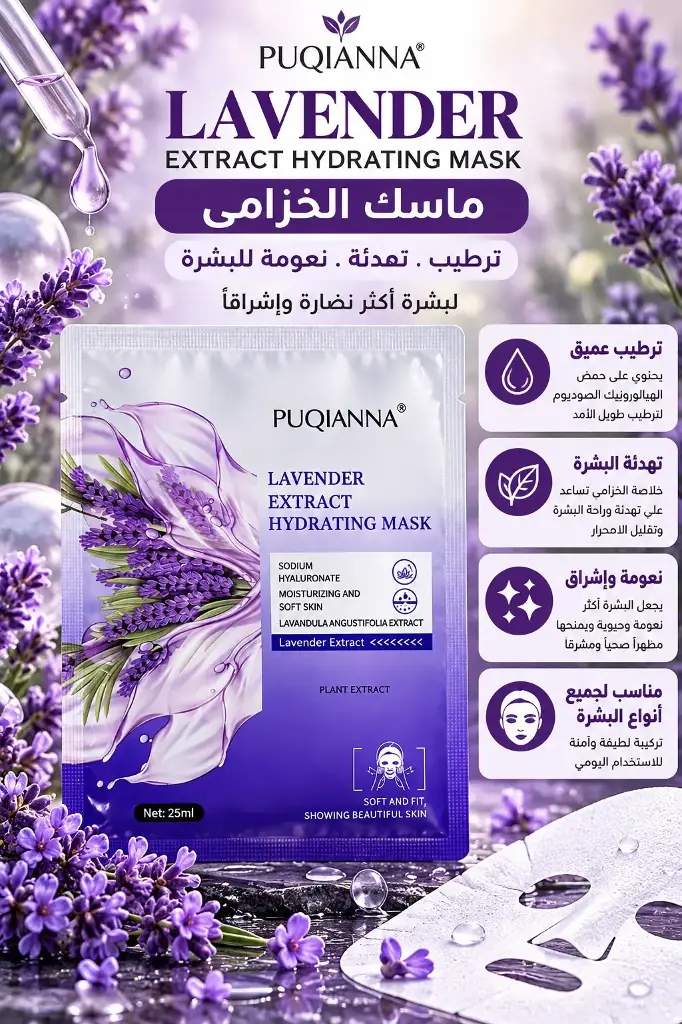 FACE MASK LAVENDER EXTRACT