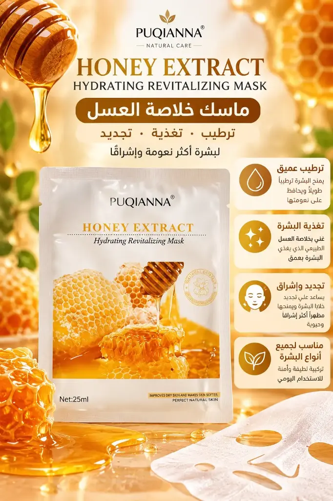 PUQIANNA FACE MASK HONEY 