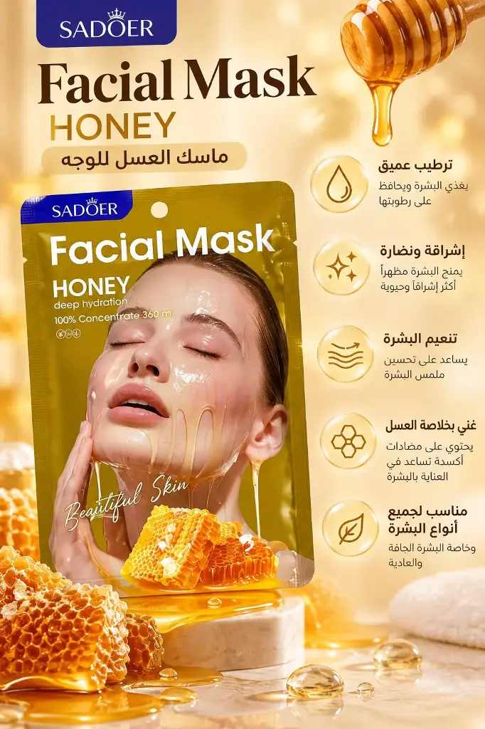 FACE MASK HONEY DEEP