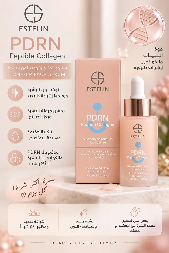 ESTELIN PDRN PEPTIDE COLLAGEN SERUM