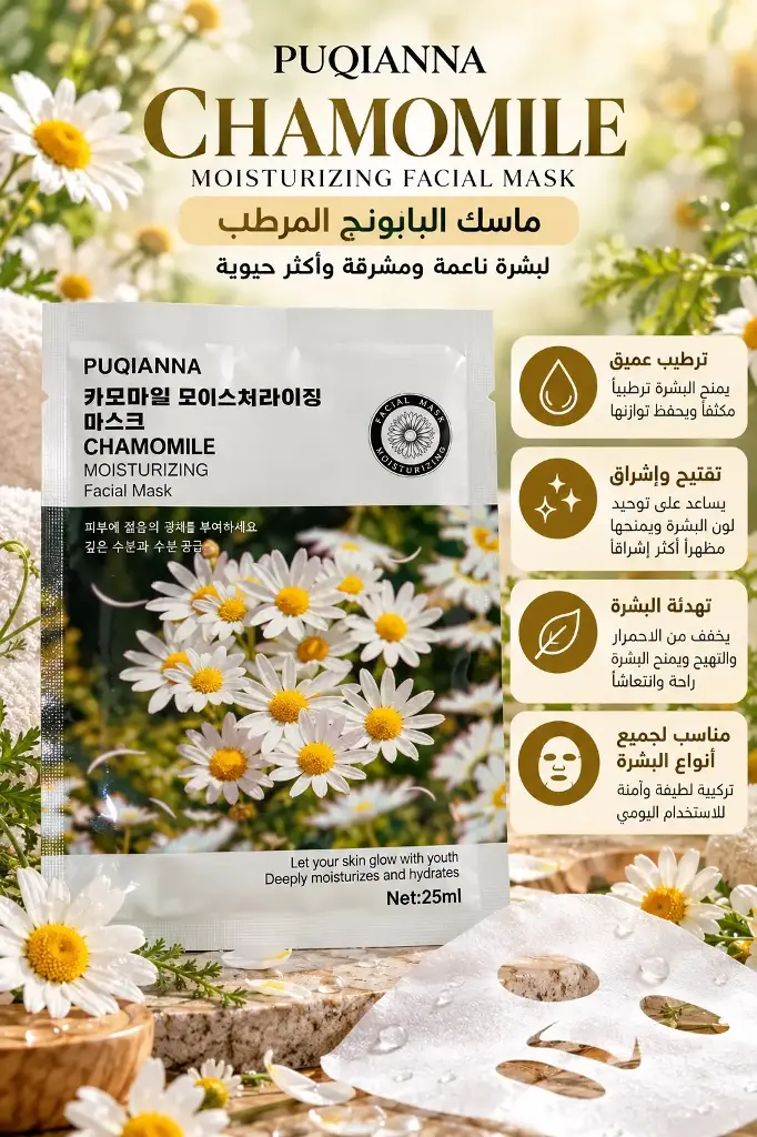 FACE MASK CHAMOMILE
