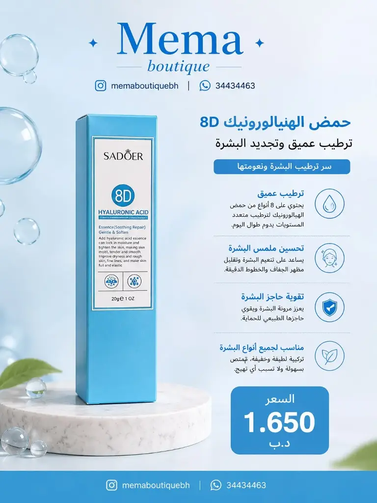 SADOER 8D HYALURONIC ACID ANTI WRINKLE EYE CREAM