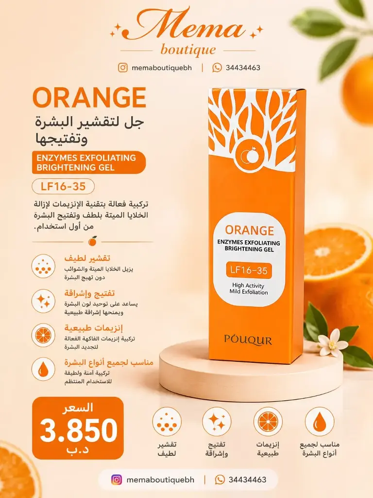 ORANGE ENZYMES EXFOLIATING BRIGHTENING GEL LF16-35
