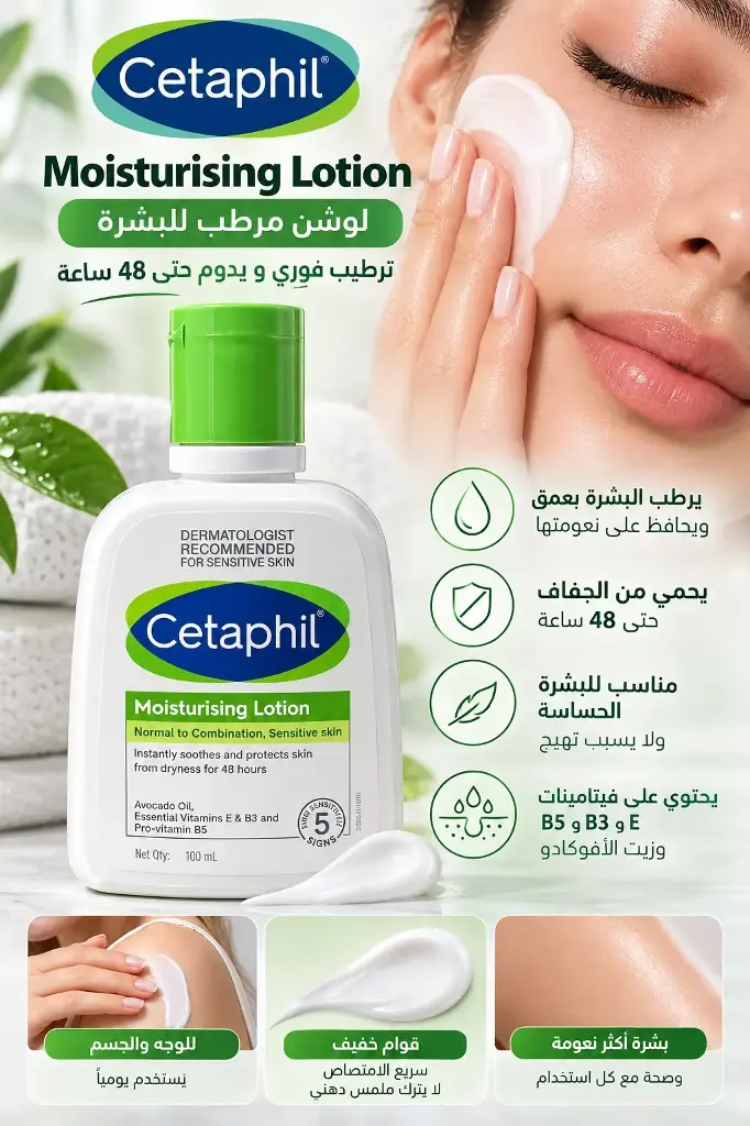 CETAPHIL MOISTURISING LOTION 