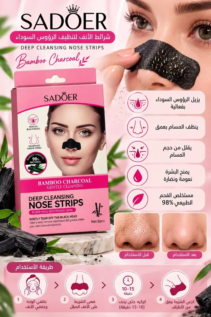 SADOR BAMBOO CHARCOAL NOSE STRIPS