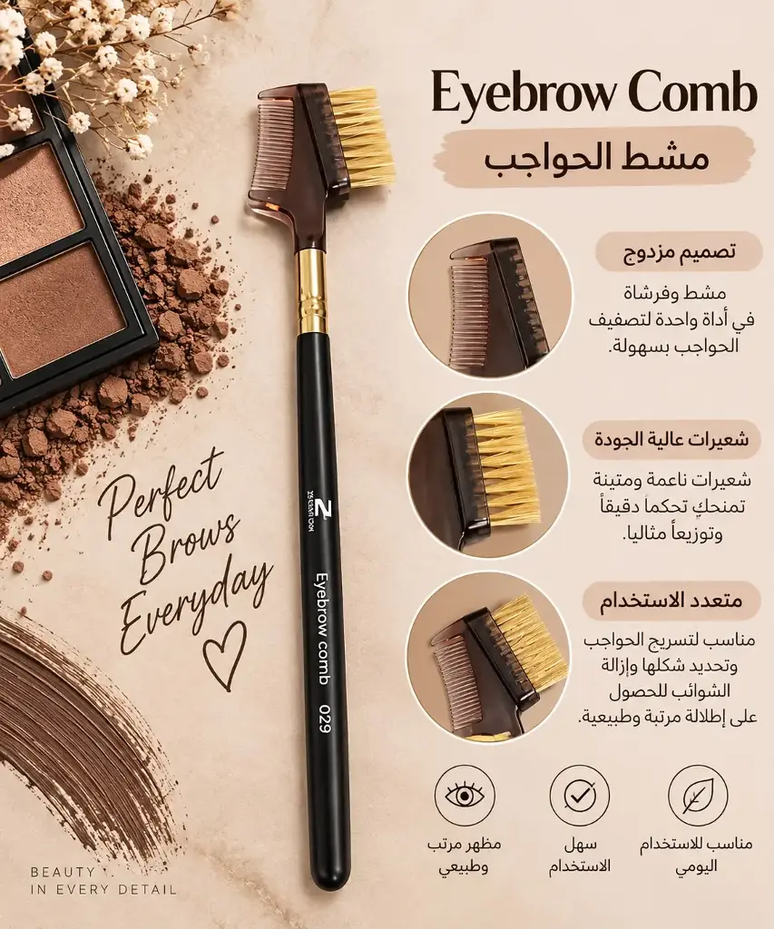 ZENSATION EYEBROW COMB A029