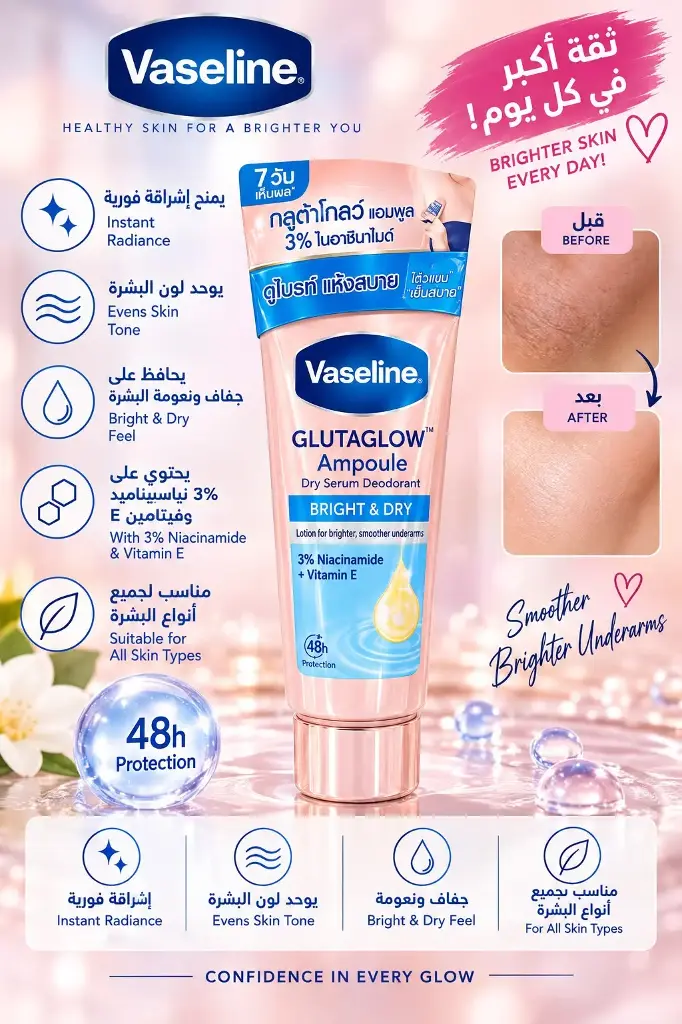 VASELINE GLUTAGLOW-BRIGHT & DRY