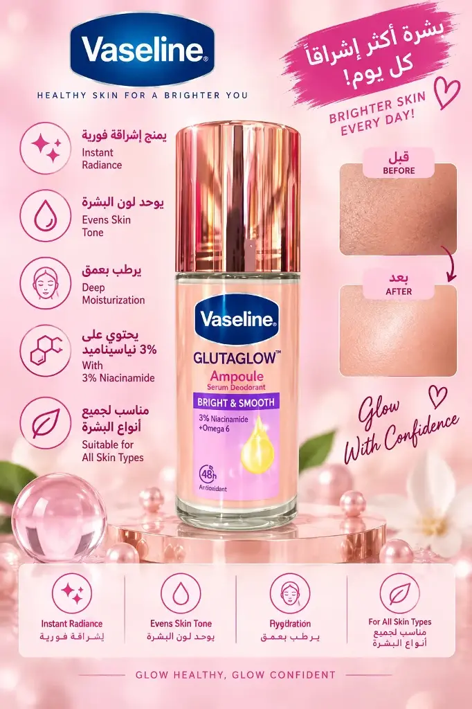 VESELINE GLUTAGLOW-BRIGHT&SMOOTH ROLL ON 3% NIACINAMIDE +OMEGA 6