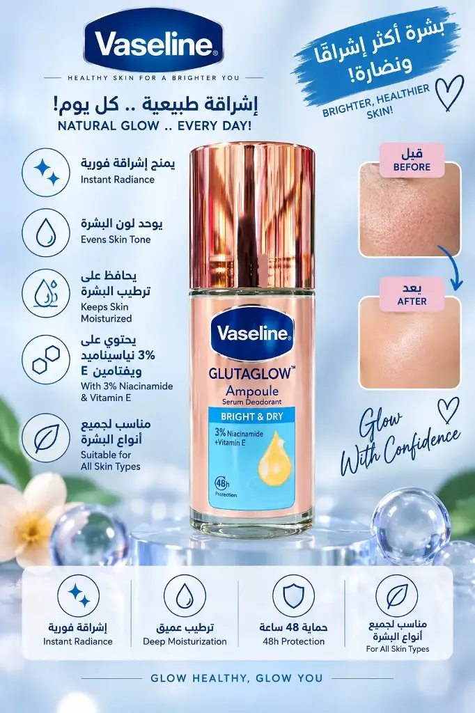 VASELINE GLUTAGLOW-BRIGHT & DRY ROLL ON 3% NIACINAMIDE +VITAMIN E