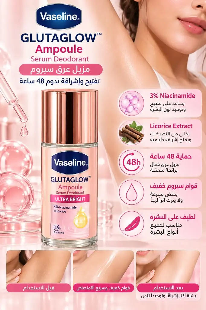 VASELINE GLUTAGLOW-ULTRA BRIGHT ROLL ON 3% NIACINAMIDE + LICORICE