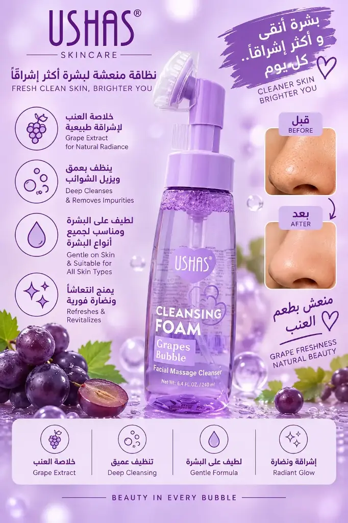 USHAS CLEANSING FOAM- GRAPES BUBBLE