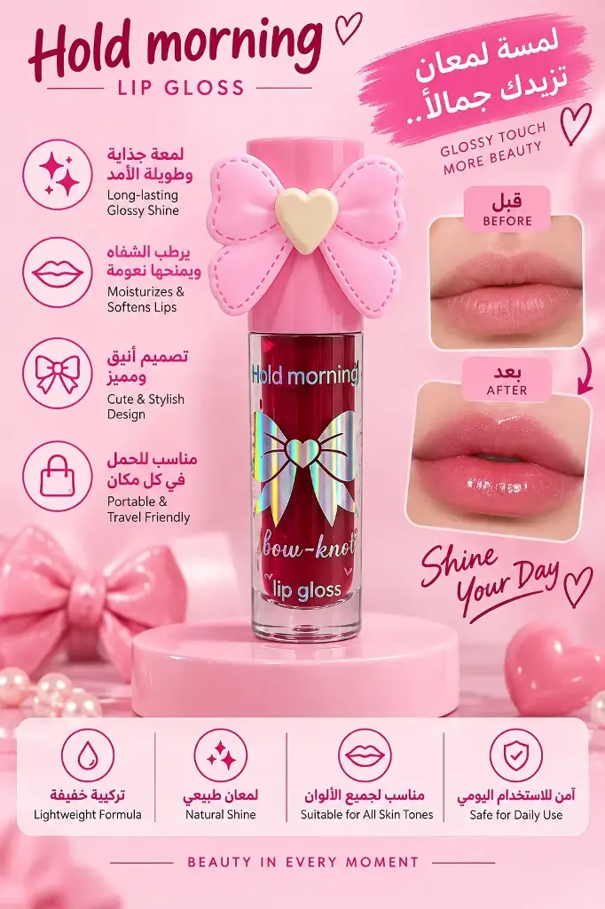 HOLD MORNING BOW-KNOT LIP GLOSS