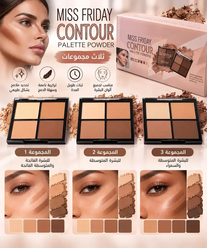 MISS FRIDAY CONTOUR PALETTE POWDER MF3136