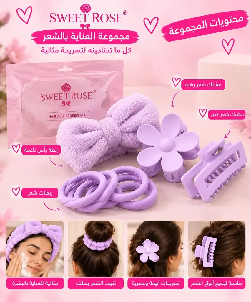 SWEET ROSE HAIR ESSENTIALS S89014