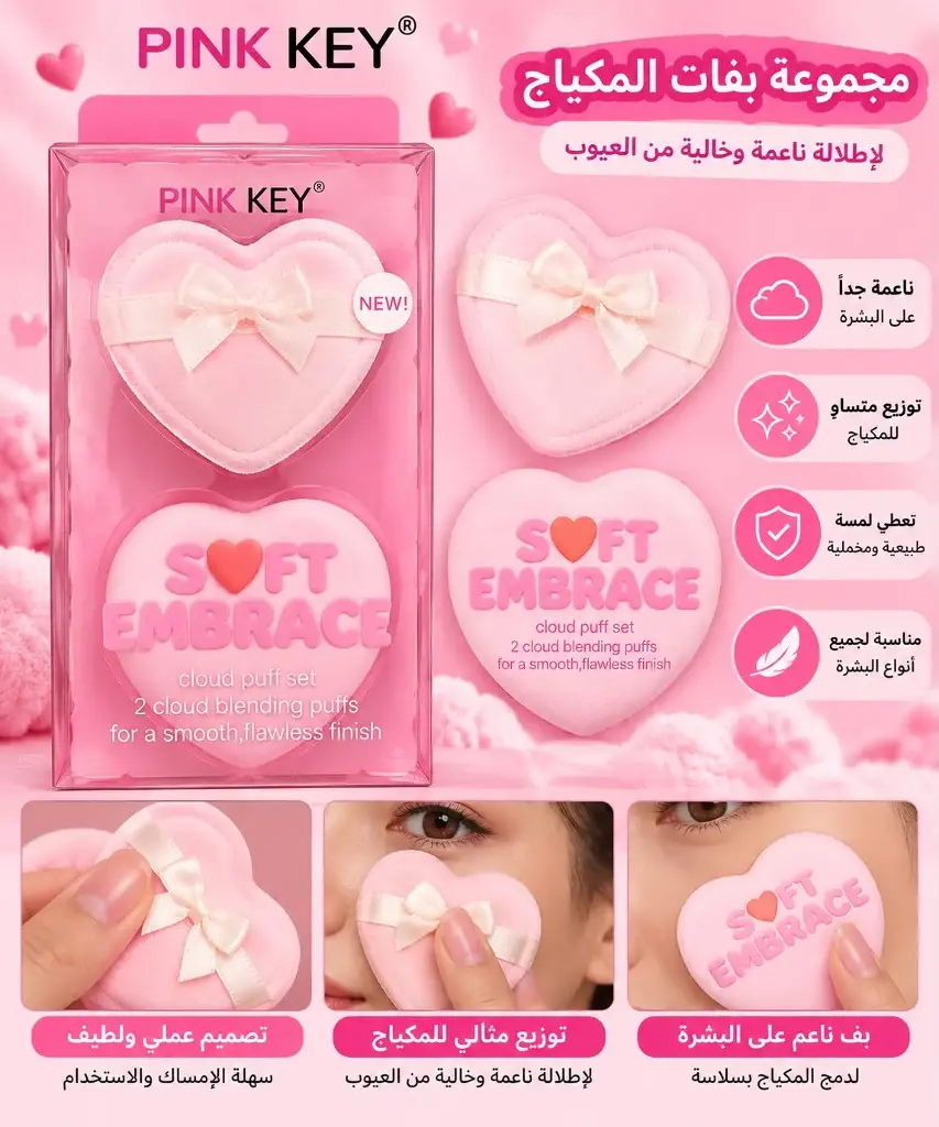 PINK KEY SOFT EMBRACE PUFF SET PT1212