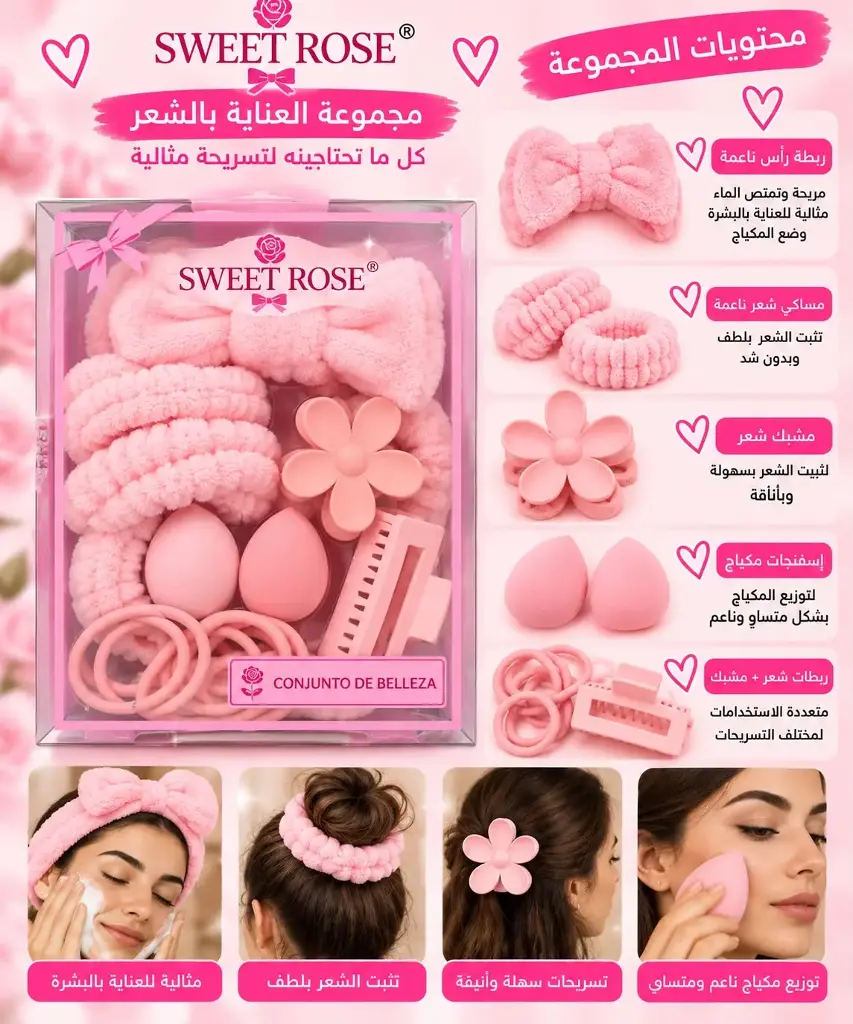 SWEET ROSE FACE + HAIR ESSENTIALS S89010