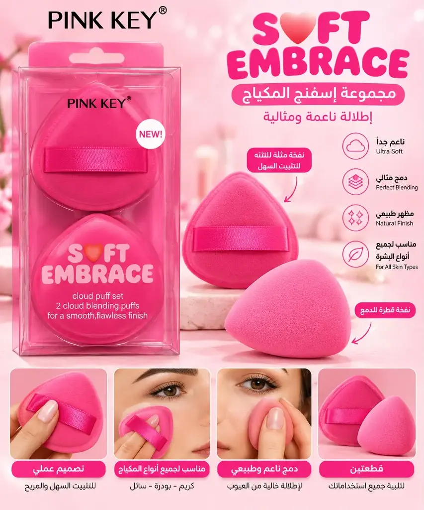 PINK KEY BLENDING SOFT PUFF SET PT1215 